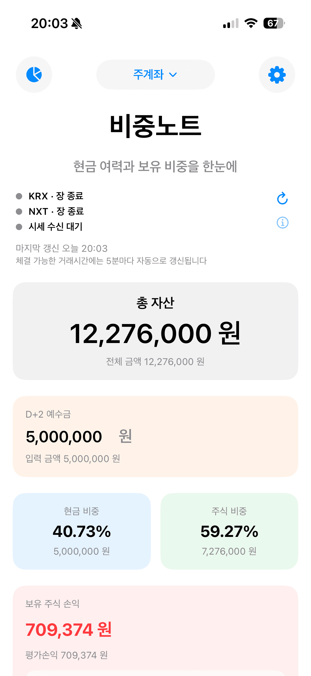 비중노트 메인 자산 현황 화면