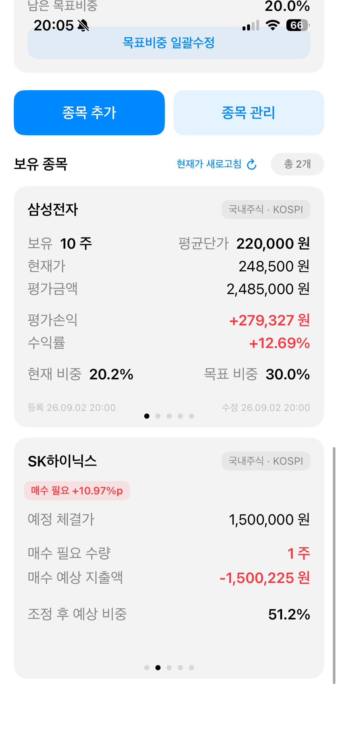 비중노트 리밸런싱 화면